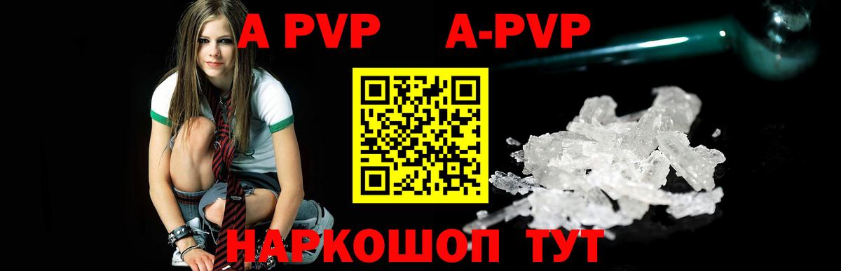A-PVP Соль  A-PVP кристаллы  Alpha PVP крисы CK  Вход с VPN  Alpha-PVP  Шали 
