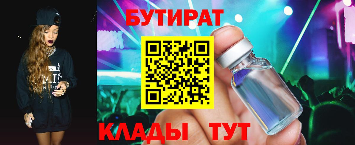 БУТИРАТ бутандиол Шали