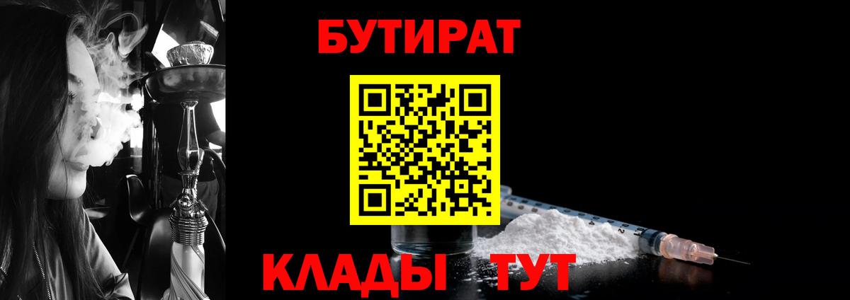 Шали  Бутират жидкий экстази  Вход с VPN 