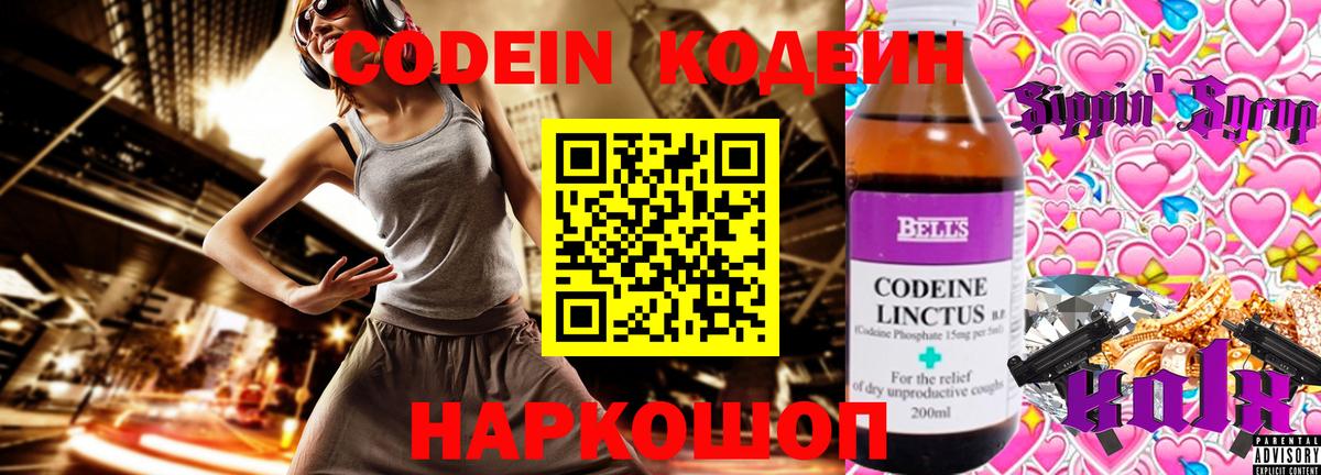 Codein напиток Lean (лин) Шали