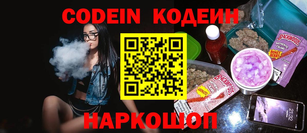 Шали  Кодеиновый сироп Lean напиток Lean (лин)  Вход с VPN 