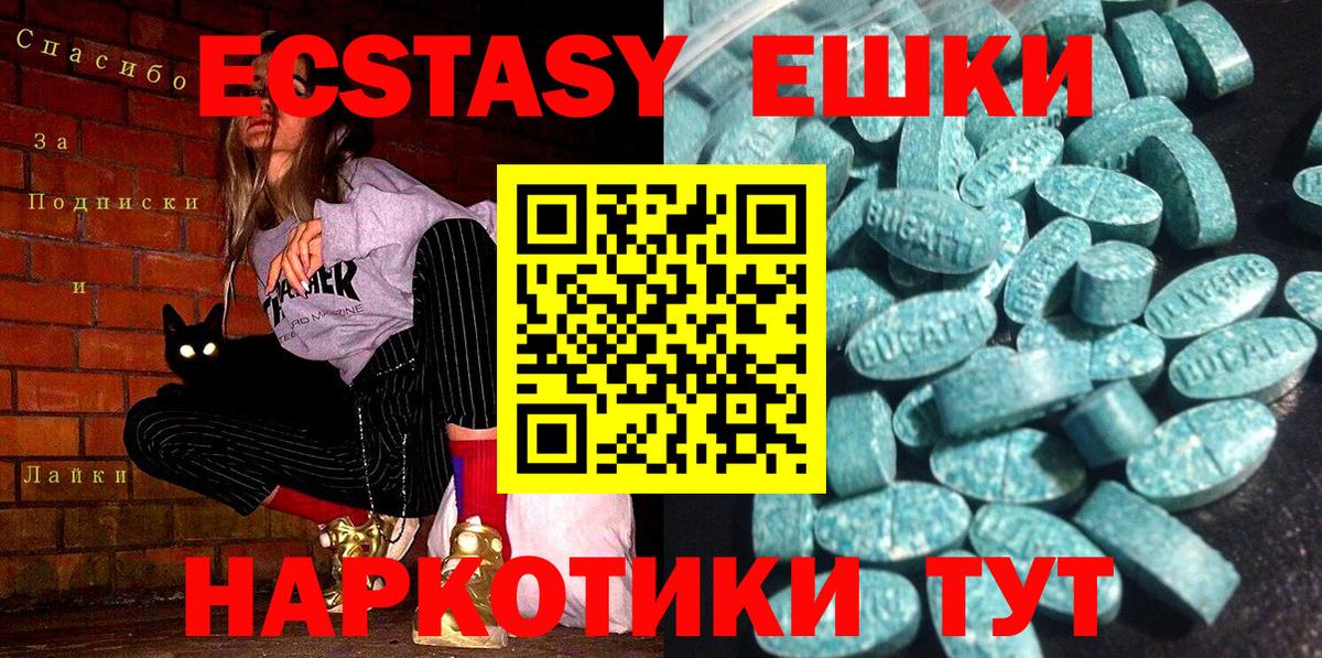 Ecstasy круглые  ЭКСТАЗИ XTC  Вход с VPN  ЭКСТАЗИ  Шали 