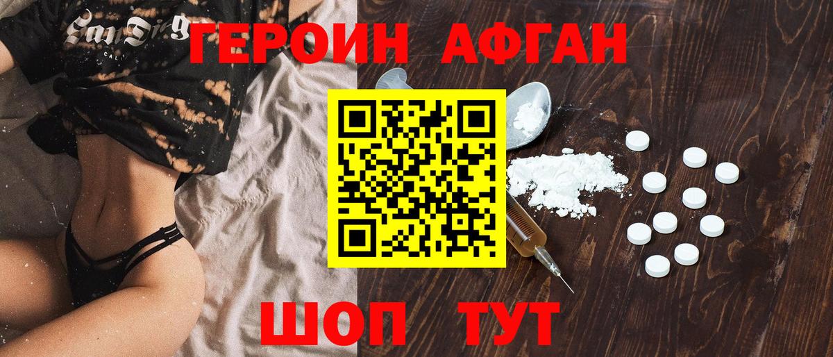 Героин хмурый Шали
