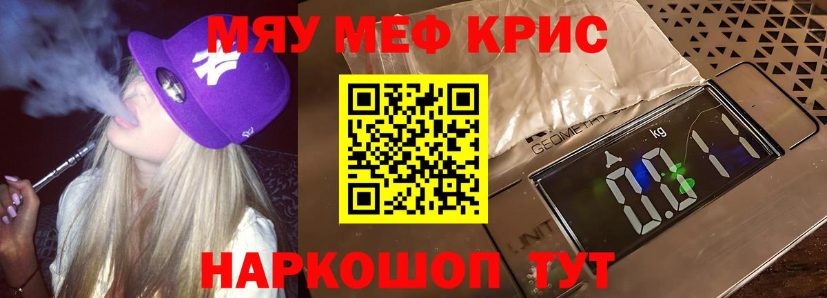Меф мяу мяу кристаллы Шали