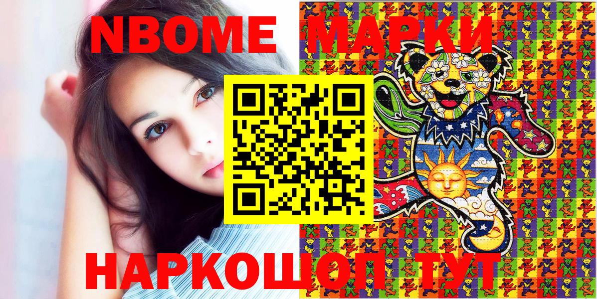 Марки N-bome 1,5мг  Вход с VPN  Марки N-bome 1,5мг  Шали 